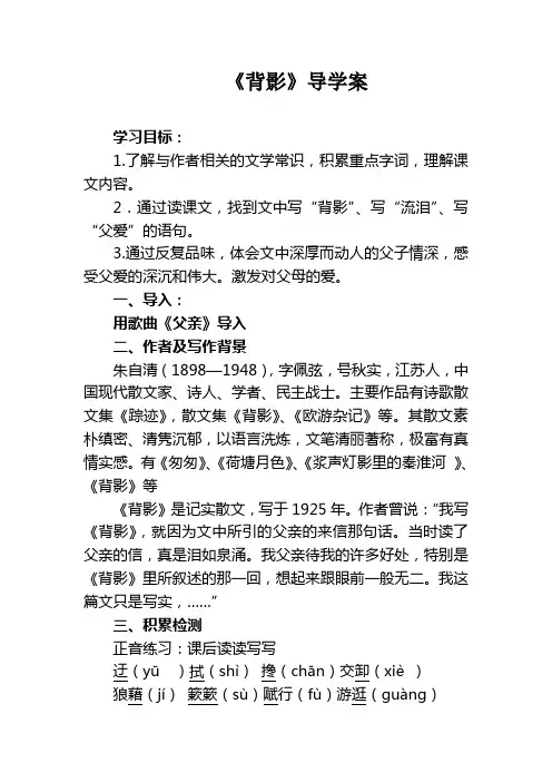 部编版初中七年级语文上册《背影》导学案