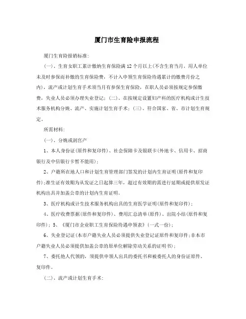 厦门市生育险申报流程