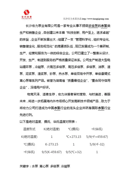绝对温度、摄氏、华氏温度对照表