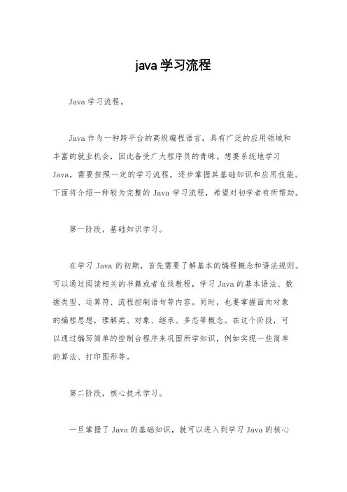 java学习流程
