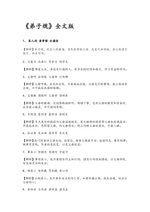 《弟子规》全文版
