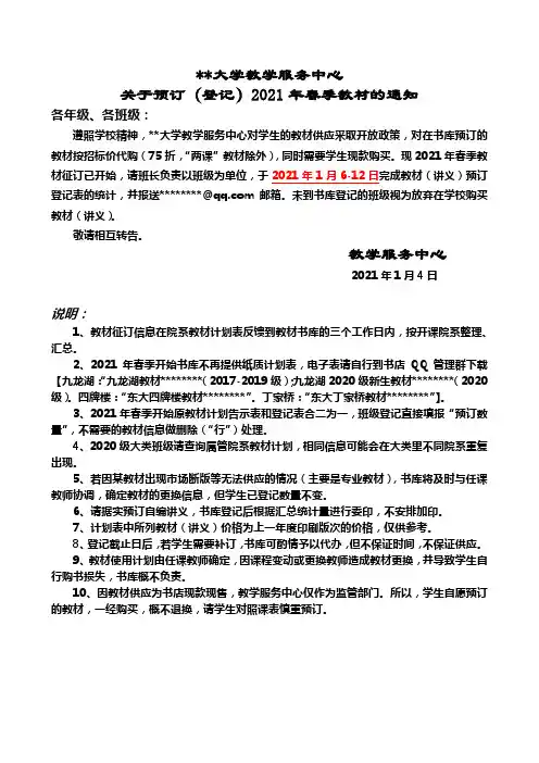 东南大学教学服务中心关于预订(登记)2021年春季教材的通知【模板】