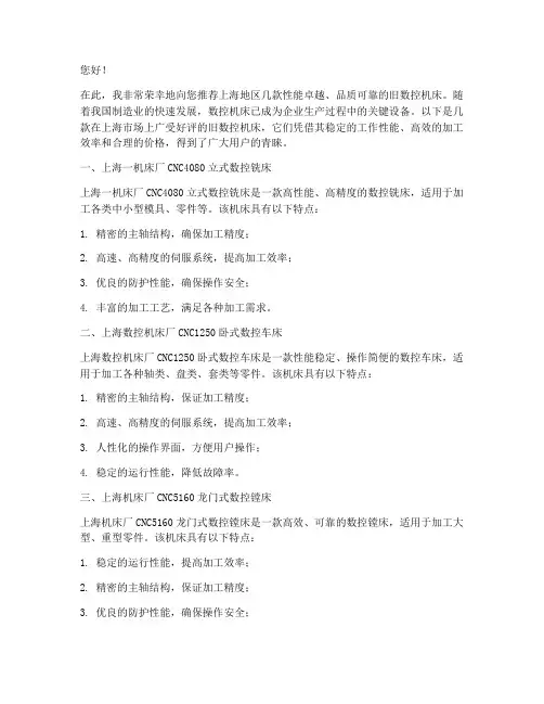 上海旧数控机床推荐信