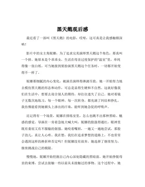 黑天鹅观后感