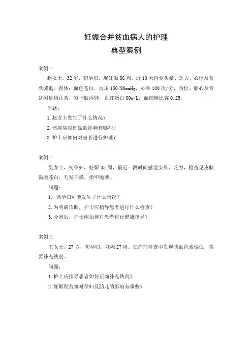 妊娠合并贫血病人的护理临床案例.