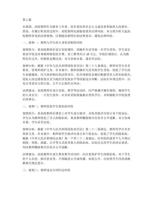 高校教师常见的法律案例(3篇)