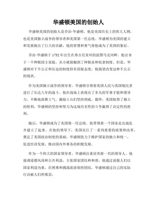 华盛顿美国的创始人