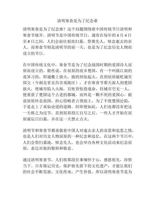 清明寒食是为了纪念谁