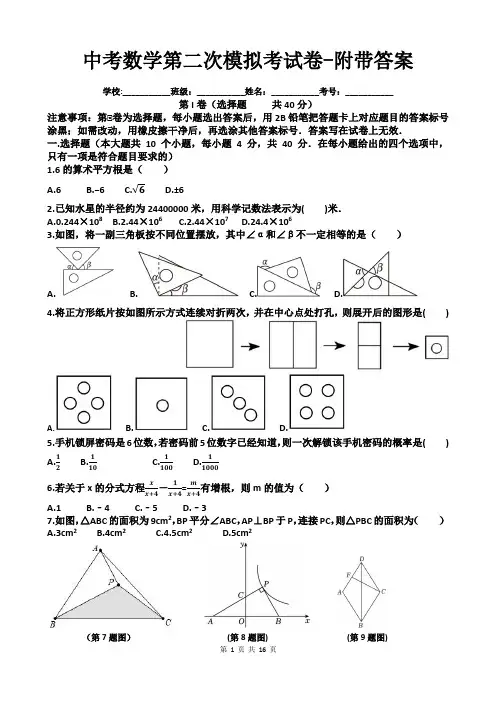 中考数学第二次模拟考试卷-附带答案