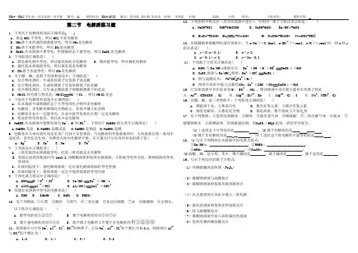 电解质测试题