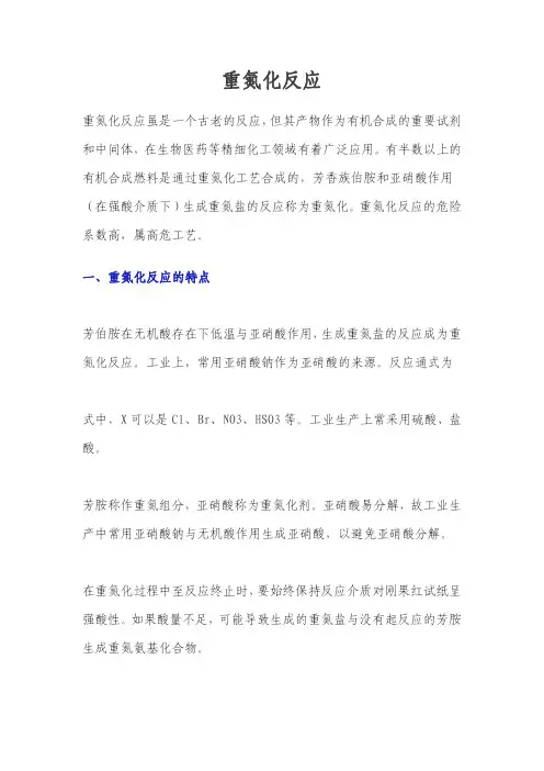 重氮化反应