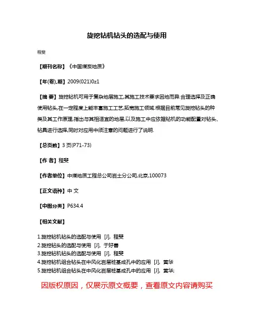 旋挖钻机钻头的选配与使用