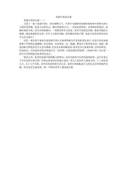 美丽中国读后感