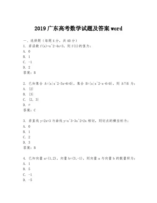 2019广东高考数学试题及答案word