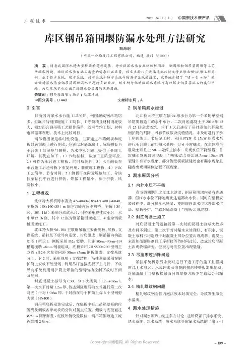 211167264_库区钢吊箱围堰防漏水处理方法研究
