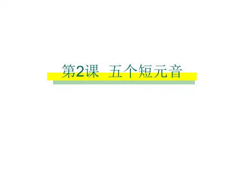 小学英语课件自然拼读五个元音字母的短音 全国通用PPT