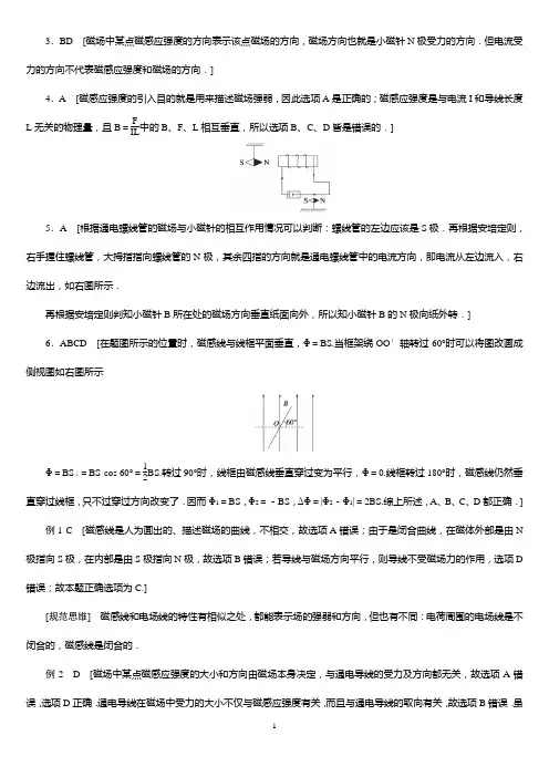 (十六)磁场及其描述、对带电荷的作用【答案】