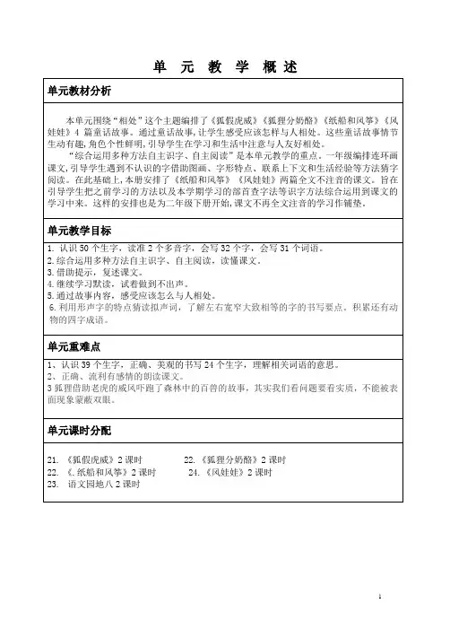 部编语文二年级上册八单元备课