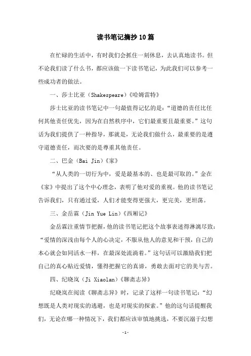 读书笔记摘抄10篇