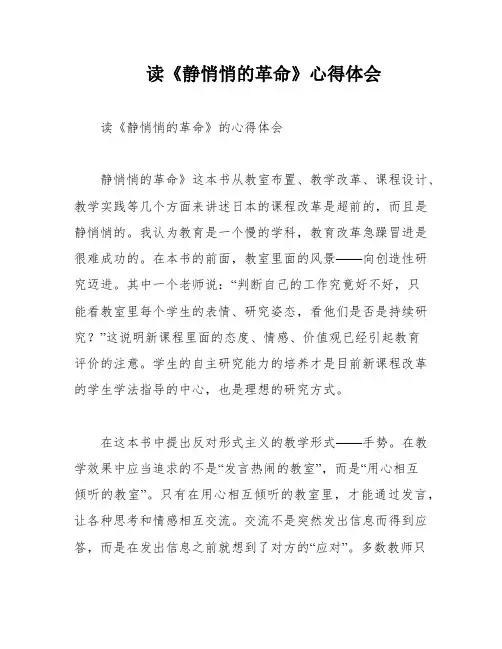 读《静悄悄的革命》心得体会