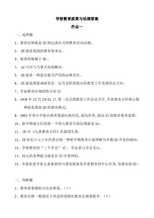 学前教育政策及法规答案解析
