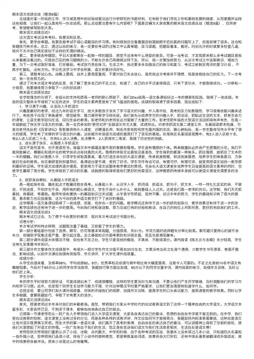 期末语文成绩总结（精选9篇）