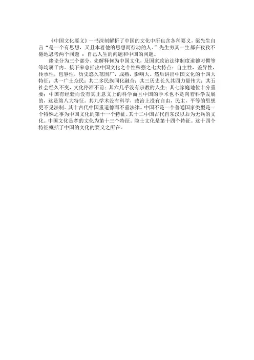 梁漱溟《中国文化要义》读后感