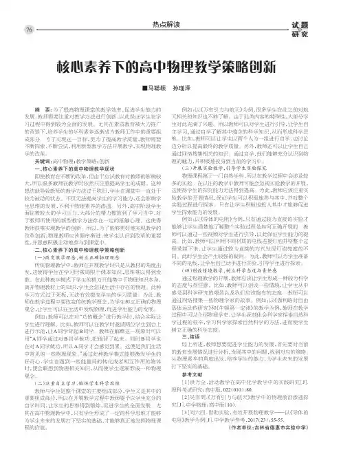 核心素养下的高中物理教学策略创新