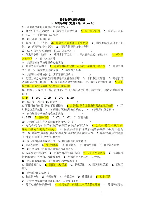 医学影像学三基试题三