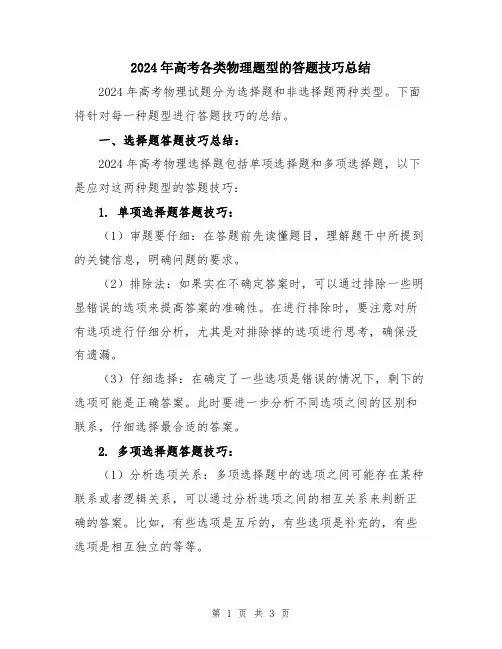 2024年高考各类物理题型的答题技巧总结