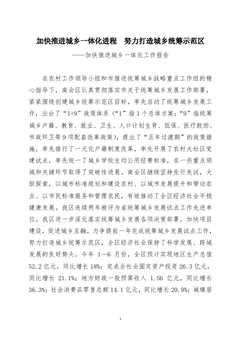 加快推进城乡一体化工作报告