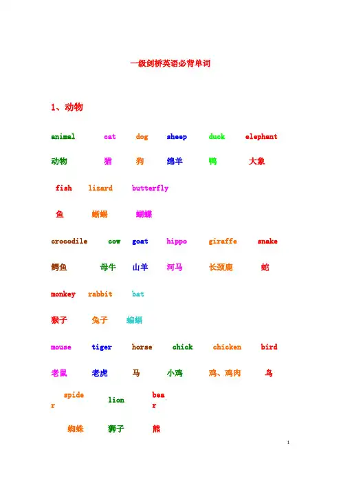 一级剑桥英语必背单词