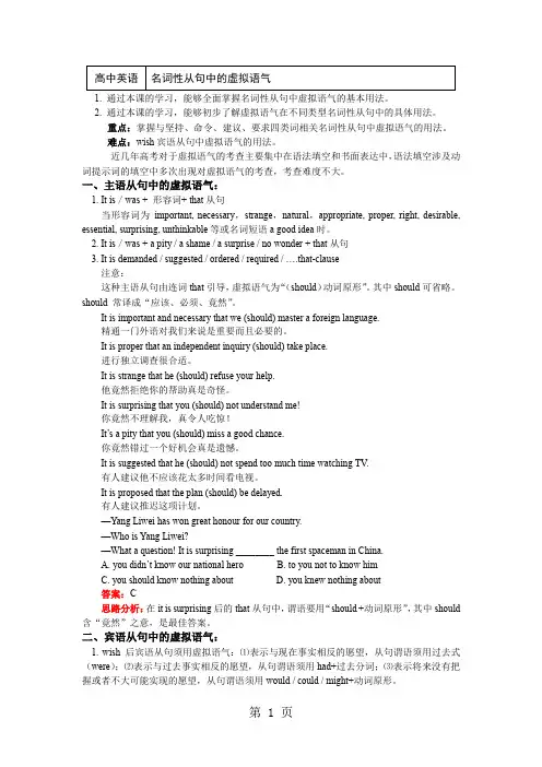 名词性从句中的虚拟语气(讲义)-精选教学文档