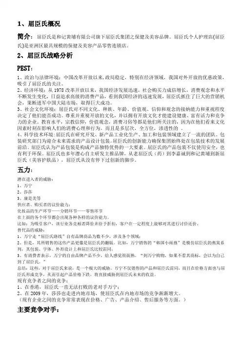 屈臣氏战略管理案例