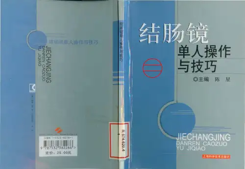 爱爱医资源-结肠镜单人操作与技巧- 陈星
