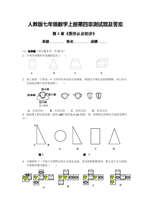 最新人教版七年级数学上册第四章测试题及答案