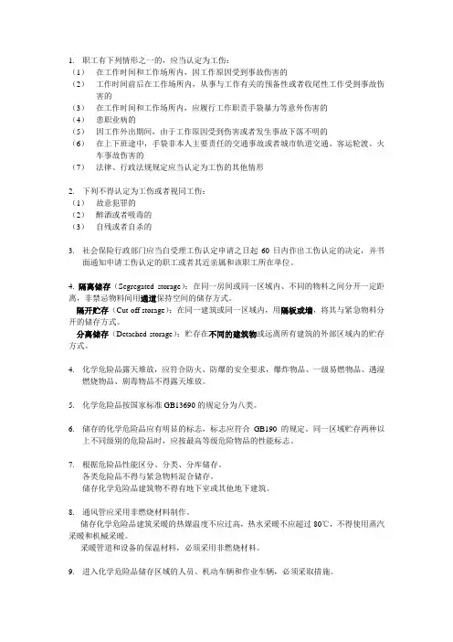 安全员考试知识点