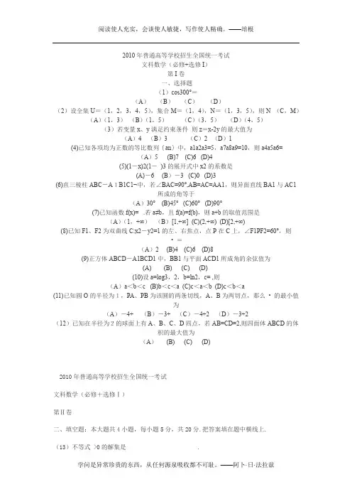 2010年高考文科数学试题(全国卷1)