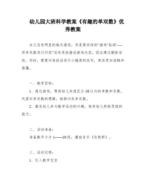 幼儿园大班科学教案《有趣的单双数》优秀教案