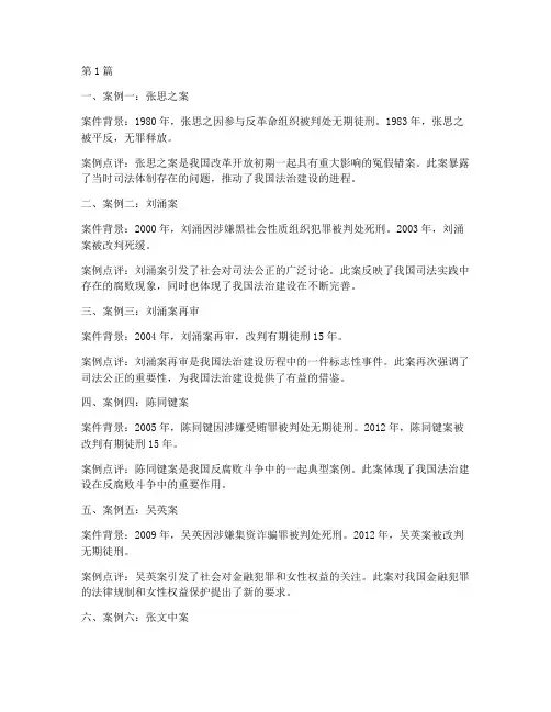 十大法律经典案例(3篇)