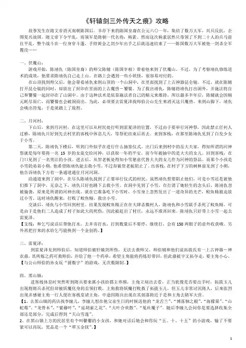 《轩辕剑三外传天之痕》攻略