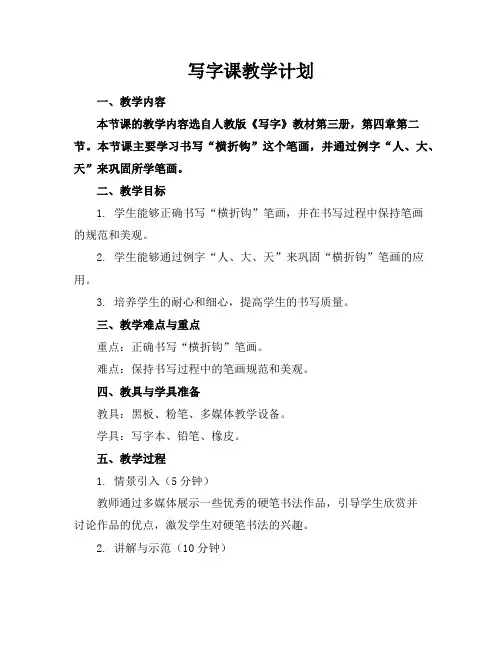 写字课教学计划