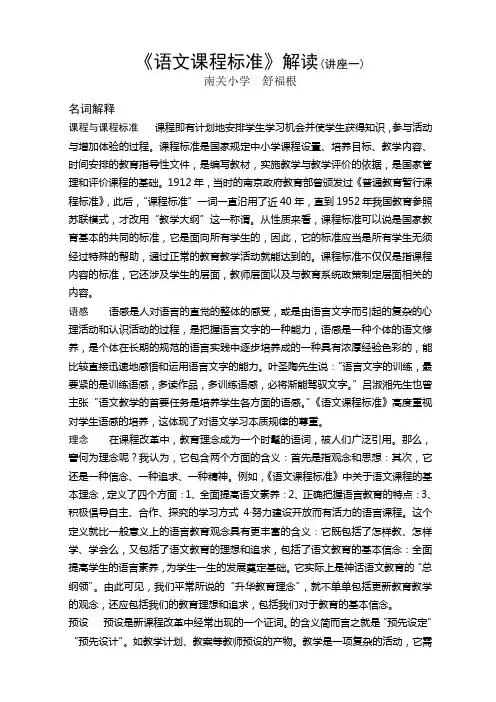 解读课程标准
