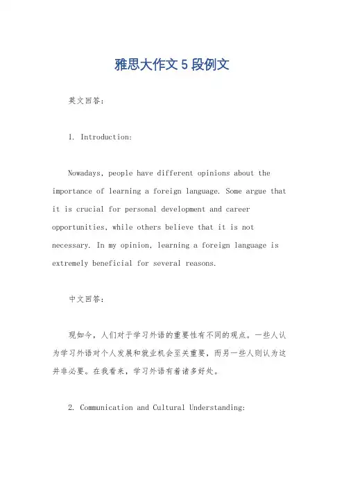 雅思大作文 5段例文