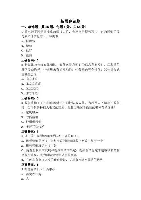 新媒体试题