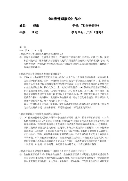 物流管理概论作业