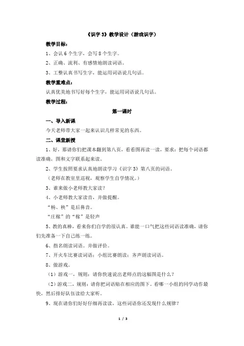 苏教版二年级语文下册《识字3》教学设计(游戏识字)