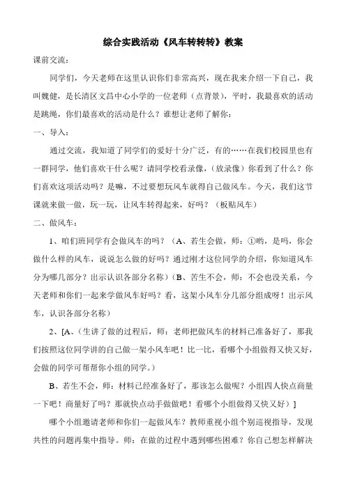综合实践活动《风车转转转》教案