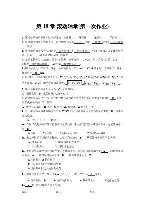 第18章 轴承习题1答案