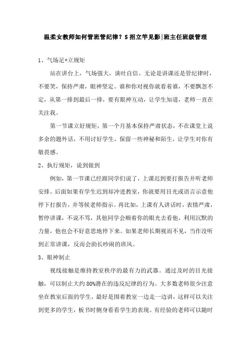 温柔女教师如何管班管纪律？5招立竿见影班主任班级管理